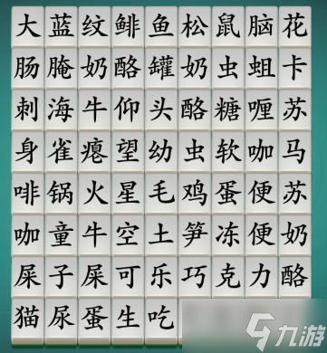 汉字神操作黑暗料理图文通关攻略