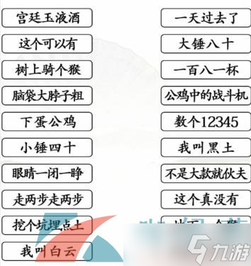 《汉字找茬王》连线经典小品金句通关攻略