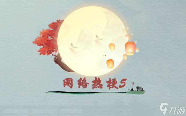 漢字神操作“網(wǎng)絡(luò)熱梗5”圖文攻略