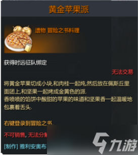 失落的方舟料理怎么做 失落的方舟天界料理收集攻略