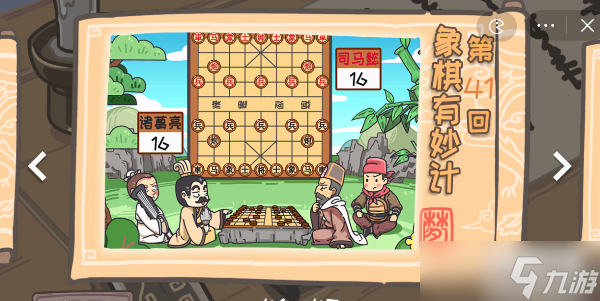 <a id='link_pop' class='keyword-tag' href='https://www.9game.cn/sanguogengchuan/'>三国梗传</a>第41关攻略