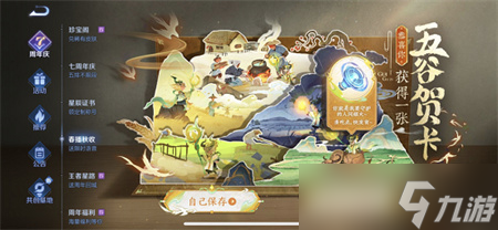 《王者荣耀》春播秋收五谷贺卡活动攻略