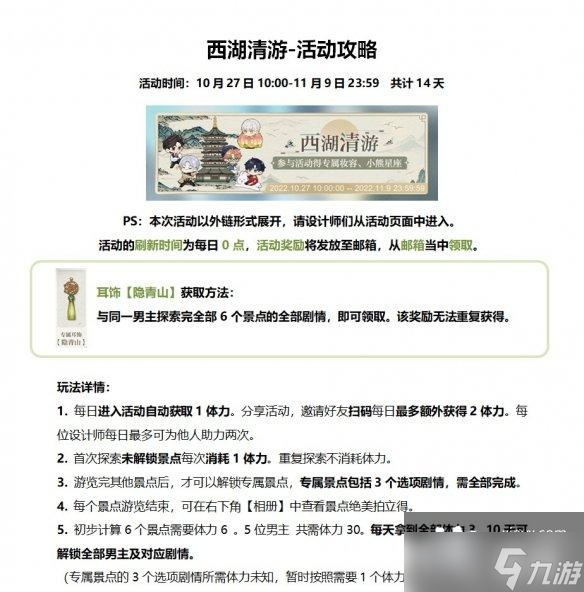光与夜之恋西湖清游