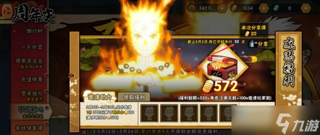 《火影忍者手游》怎么看自己玩了多久 看自己玩多久方法