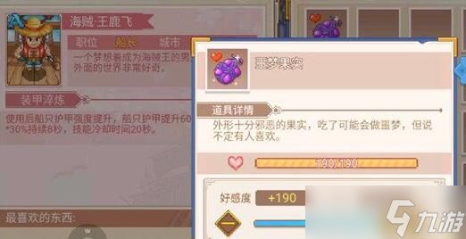 航海日记2海贼王路飞隐藏彩蛋获得攻略