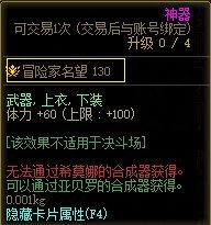 DNF名望不够到不了门槛？未来版本名望改版分析