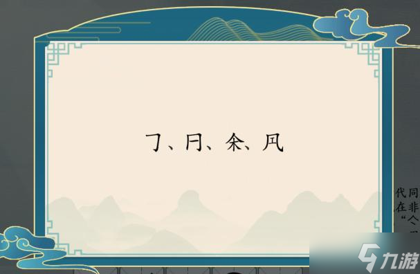 汉字神操作这不是汉字图文通关攻略