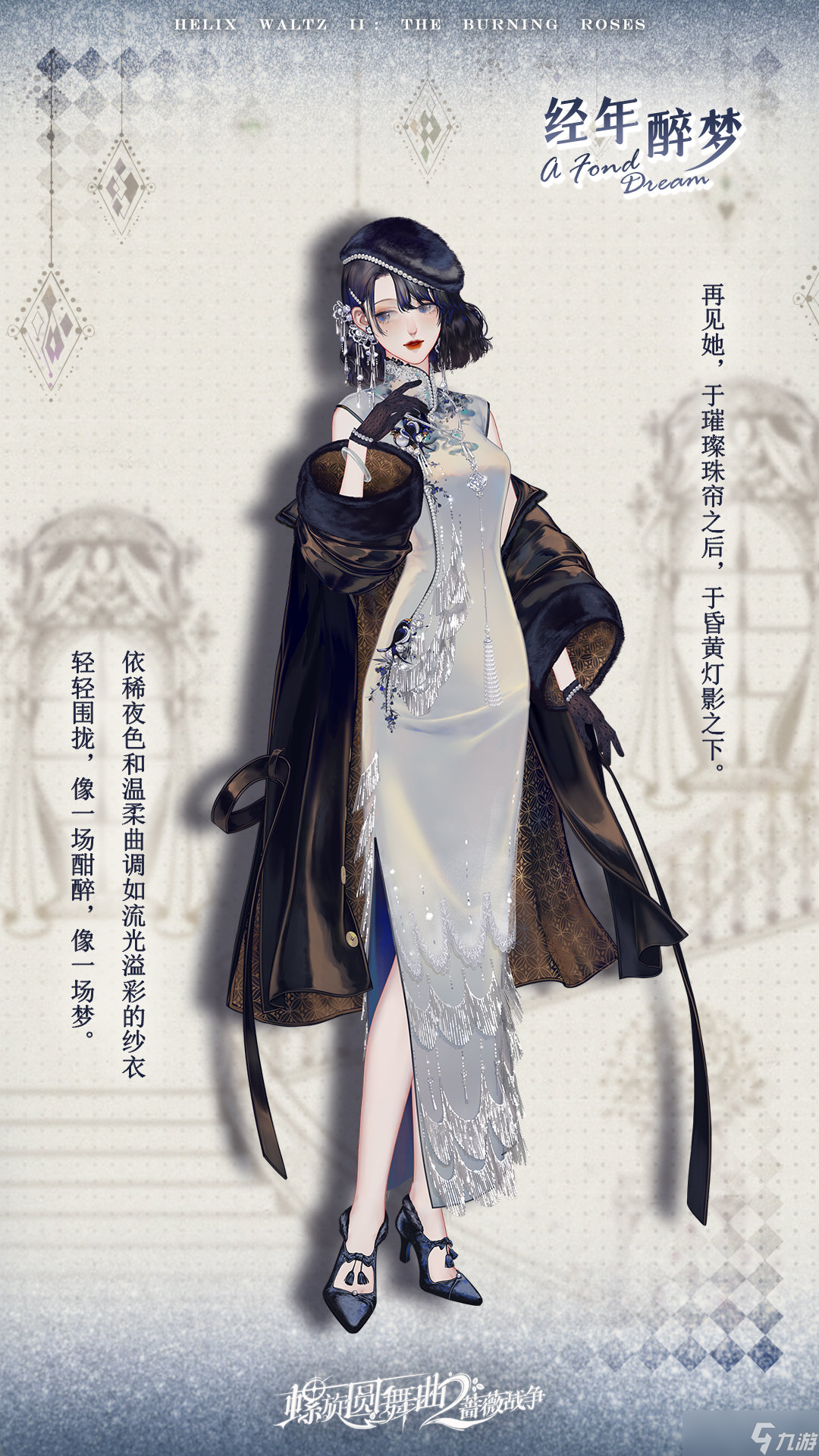 螺旋圆舞曲2蔷薇战争经年醉梦套装怎么样-经年醉梦套装详情一览
