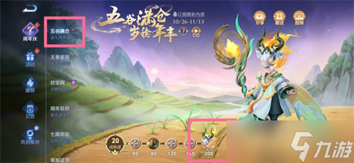 《王者荣耀》七周年限免皮肤领取途径