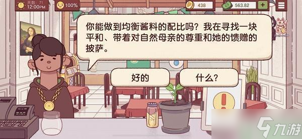 可口的披萨神教的挑战怎么过