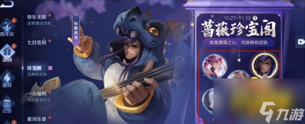 《王者荣耀》蔷薇珍宝阁彩蛋是什么 蔷薇珍宝阁彩蛋分享