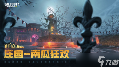 <a id='link_pop' class='keyword-tag' href='https://www.9game.cn/smzhsy/'>使命召唤手游</a>南瓜狂欢地图怎么进入