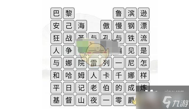 《汉字找茬王》消除中外名著通关攻略