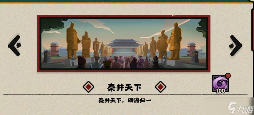 無悔華夏橫掃六合全結(jié)局攻略