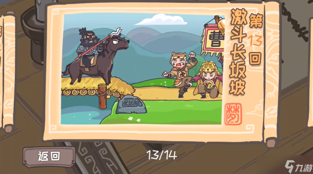 三国梗传第13关攻略