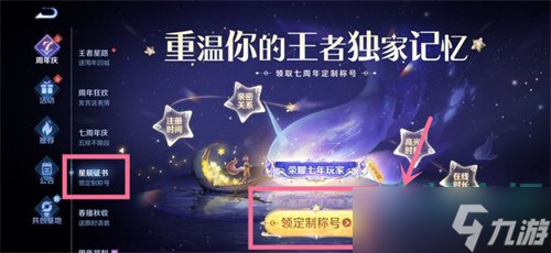 王者荣耀七周年称号怎么获得-七周年庆限定称号获取方法