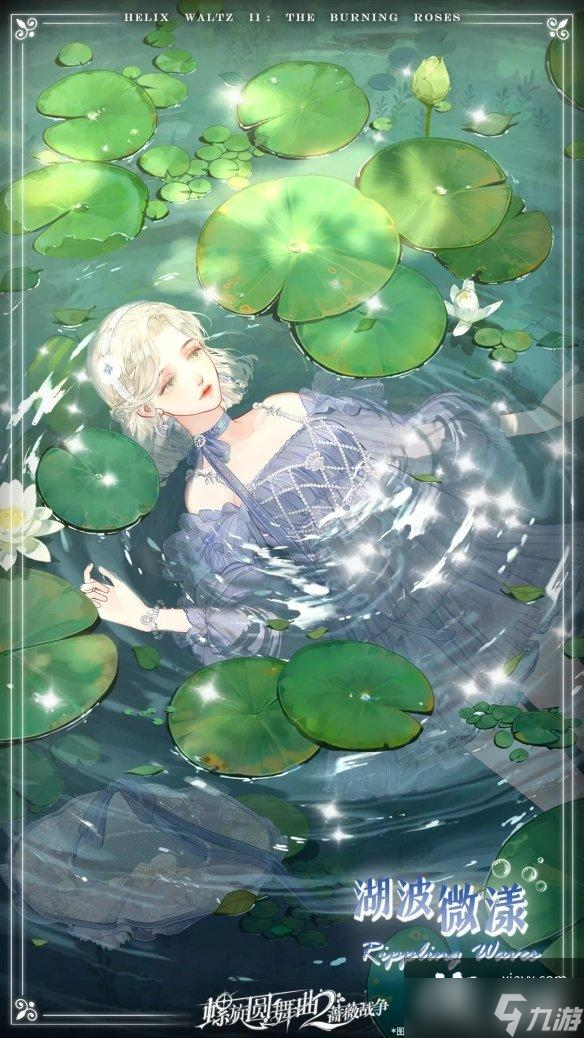 螺旋圆舞曲2蔷薇战争夏日余韵套装介绍