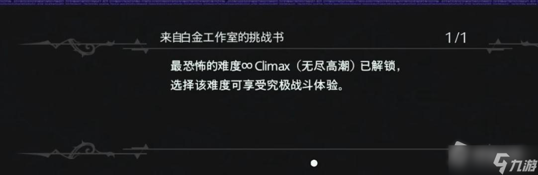 《猎天使魔女3》Climax难度解锁方法