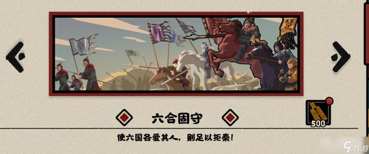 《无悔华夏》横扫六合全结局达成条件一览