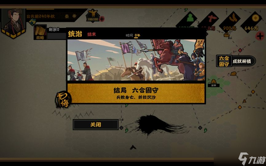 无悔华夏横扫六合全结局攻略