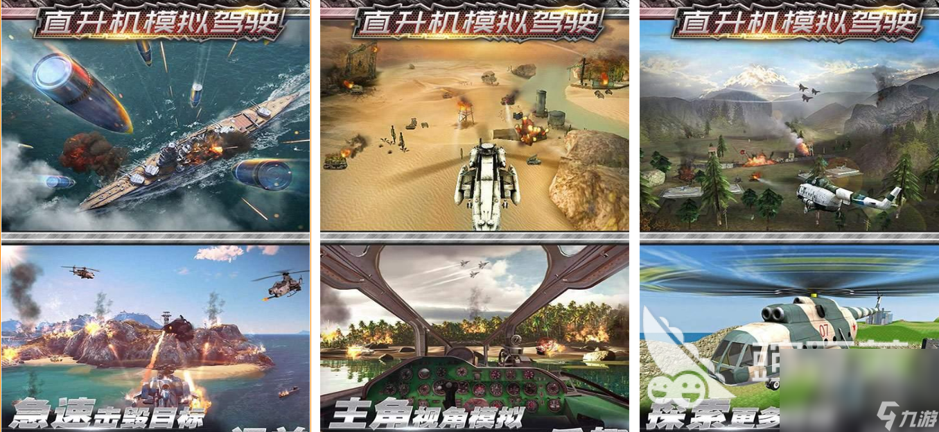 人氣直升飛機游戲排行榜大全 熱門的直升飛機手游top5