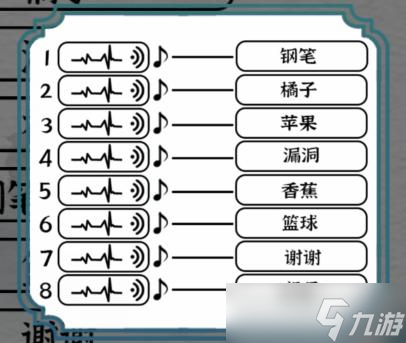 《一字一句》英格历史根据听音识单词通关攻略