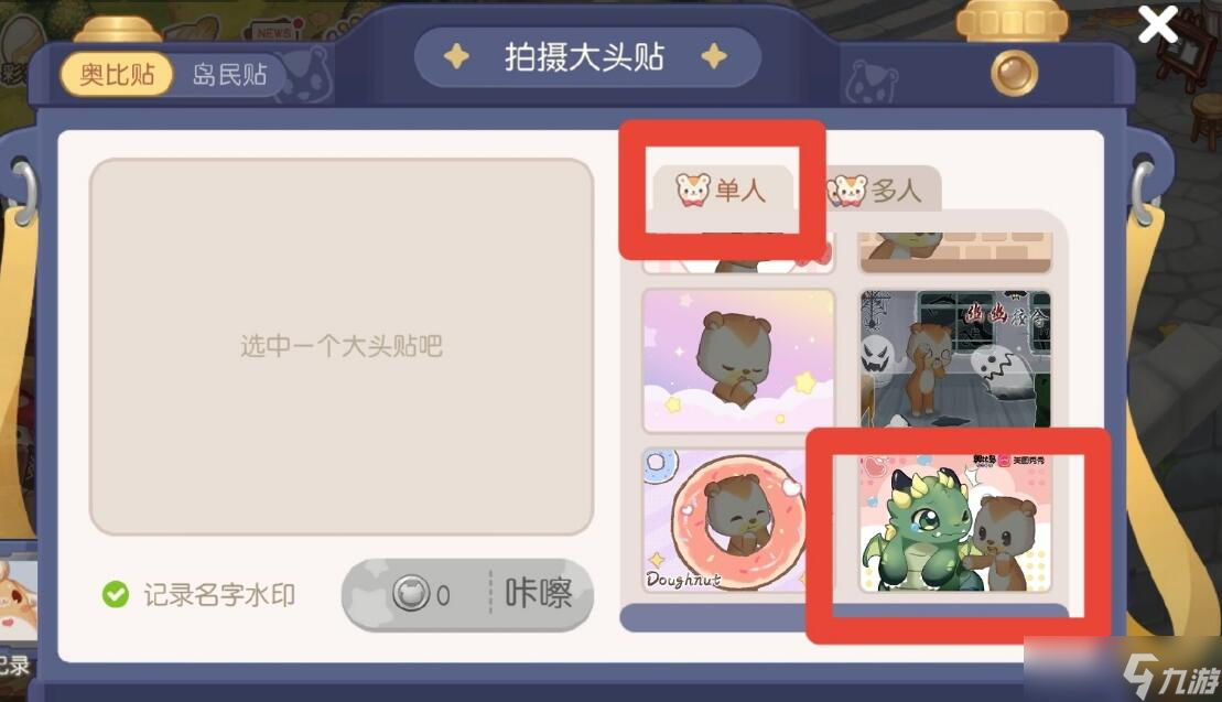 奥比岛手游奥比贴合照怎么拍