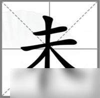 漢字找茬王動(dòng)一筆變新字怎么過-動(dòng)一筆變新字通關(guān)攻略