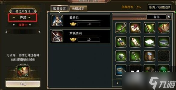 三国群英传m怎么交易物品