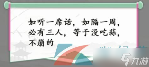 《汉字找茬王》废话文学通关攻略