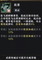 極無(wú)雙2呂布天賦介紹