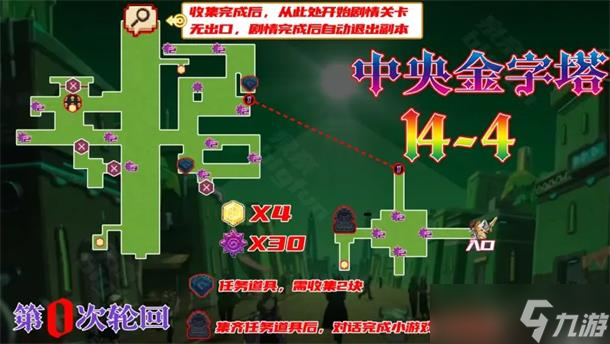 《坎公骑冠剑》14-4碎片全收集攻略