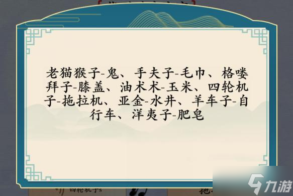 汉字神操作方言考试2图文通关攻略