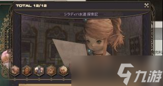 ff14希拉狄哈水道探索笔记内容翻译一览（四）