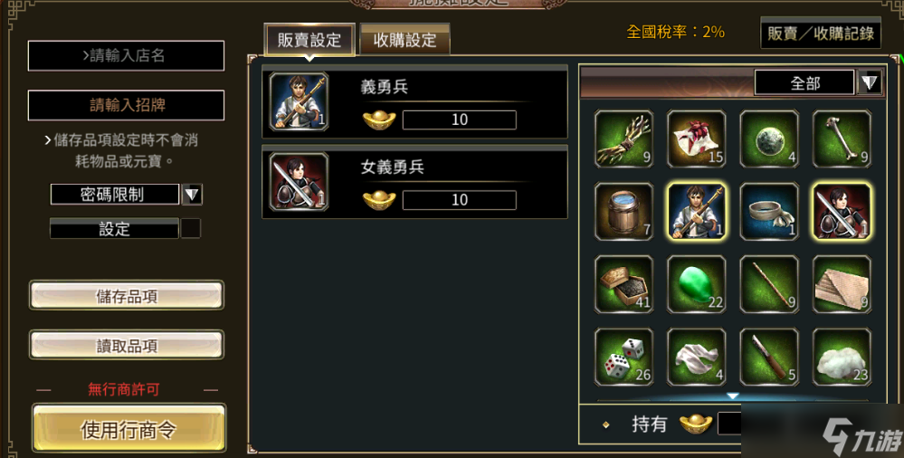 《三国群英传m》怎么交易物品