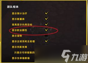 《魔兽世界》10.0前夕小队框架不显示职业颜色解决方法