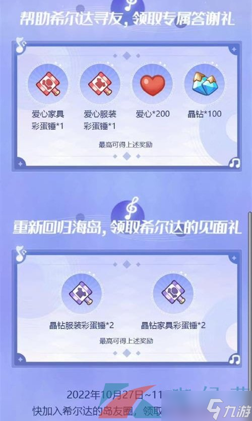 《奥比岛梦想国度》希尔达的赠礼活动玩法攻略