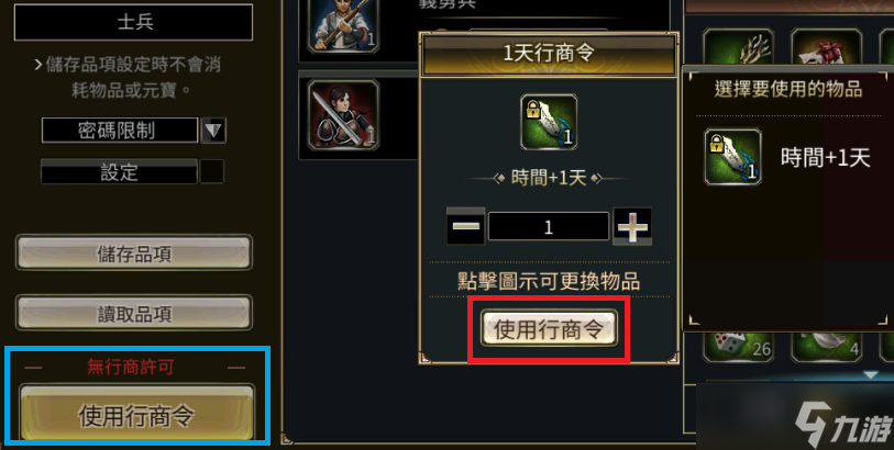 《三国群英传m》怎么交易物品
