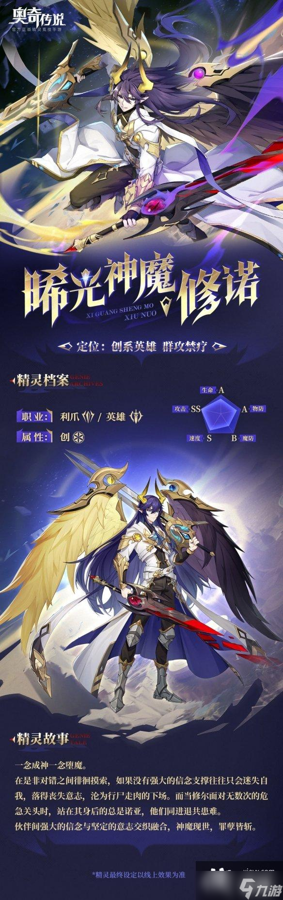 奧奇?zhèn)髡f手游??光神魔修諾怎么樣
