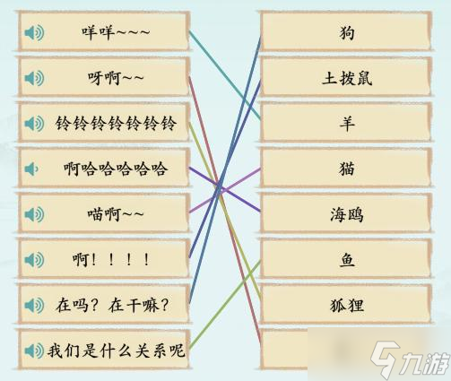 汉字神操作鱼怎么叫图文通关攻略