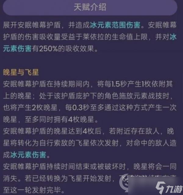 《原神》萊依拉值得抽嗎？萊依拉角色強(qiáng)度介紹