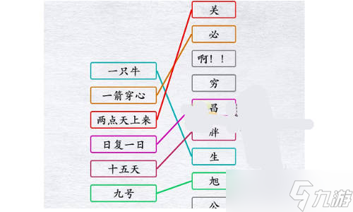 漢字進(jìn)化連線所有字謎怎么過？字謎連線通關(guān)攻略