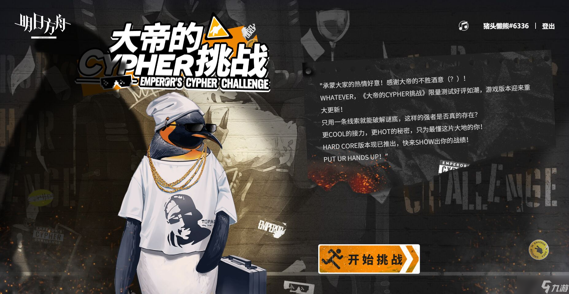 明日方舟大帝的挑战答案大全 大帝的CYPHER挑战答案汇总