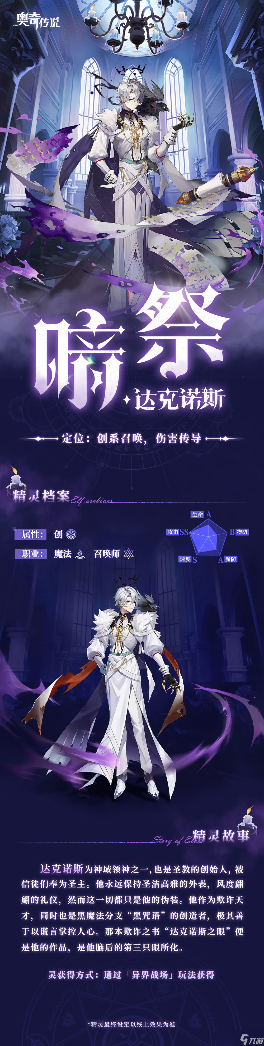 奧奇?zhèn)髡f手游暗祭達克諾斯怎么樣