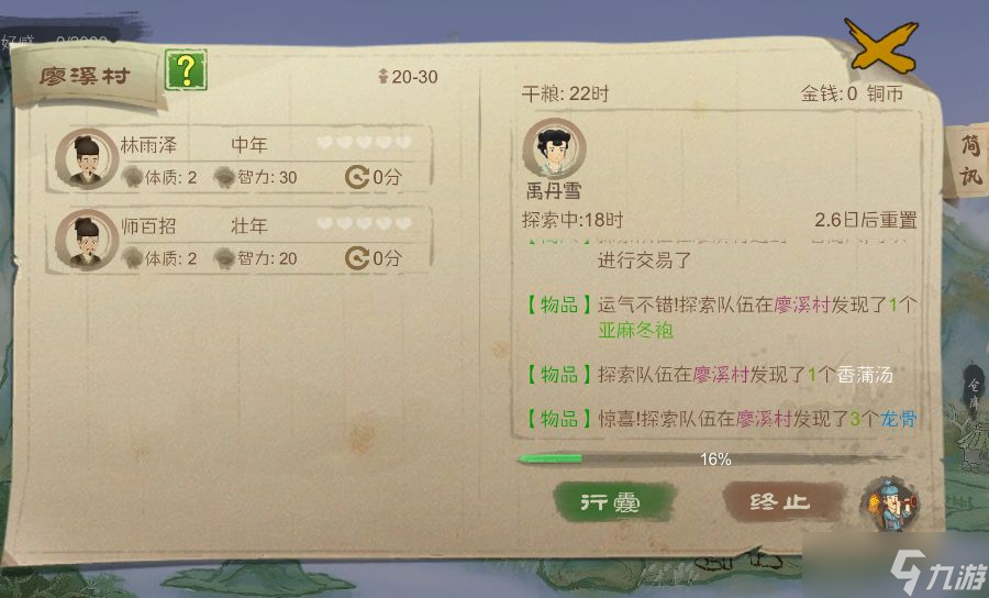 桃源记开局流程攻略