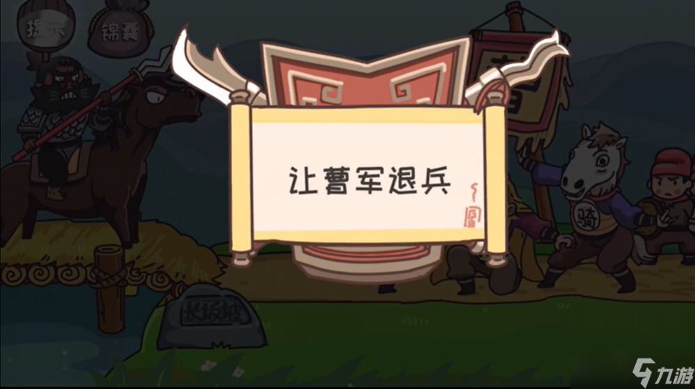 三国梗传第13关攻略