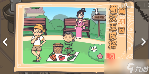 三国梗传第31关攻略