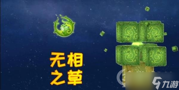 《原神》无相之草在哪里？无相之草位置大全