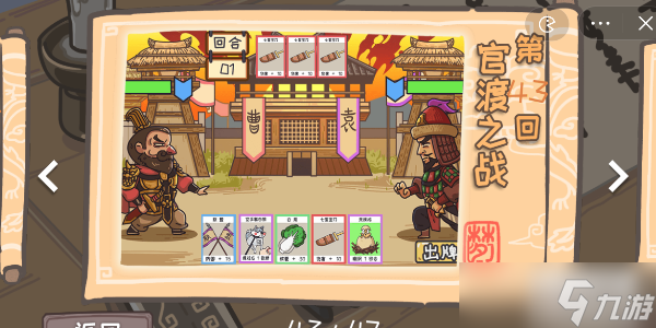 <a id='link_pop' class='keyword-tag' href='https://www.9game.cn/sanguogengchuan/'>三国梗传</a>第43关攻略