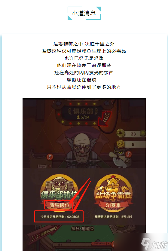 《咸鱼之王》俱乐部排位玩法攻略